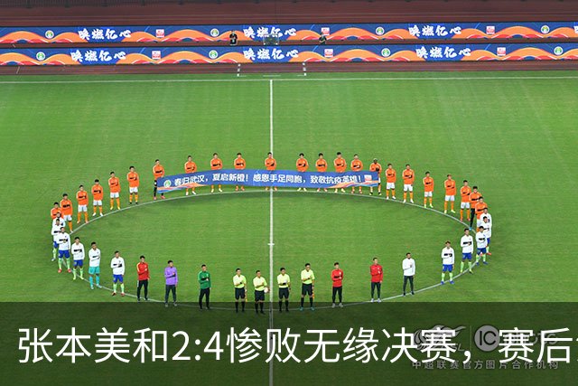 张本美和2:4惨败无缘决赛，赛后泪崩：今天的王艺迪与横滨赛时完全不一样！