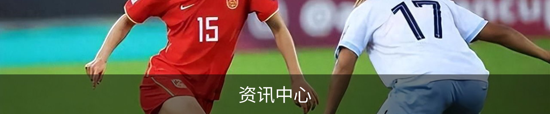 资讯中心